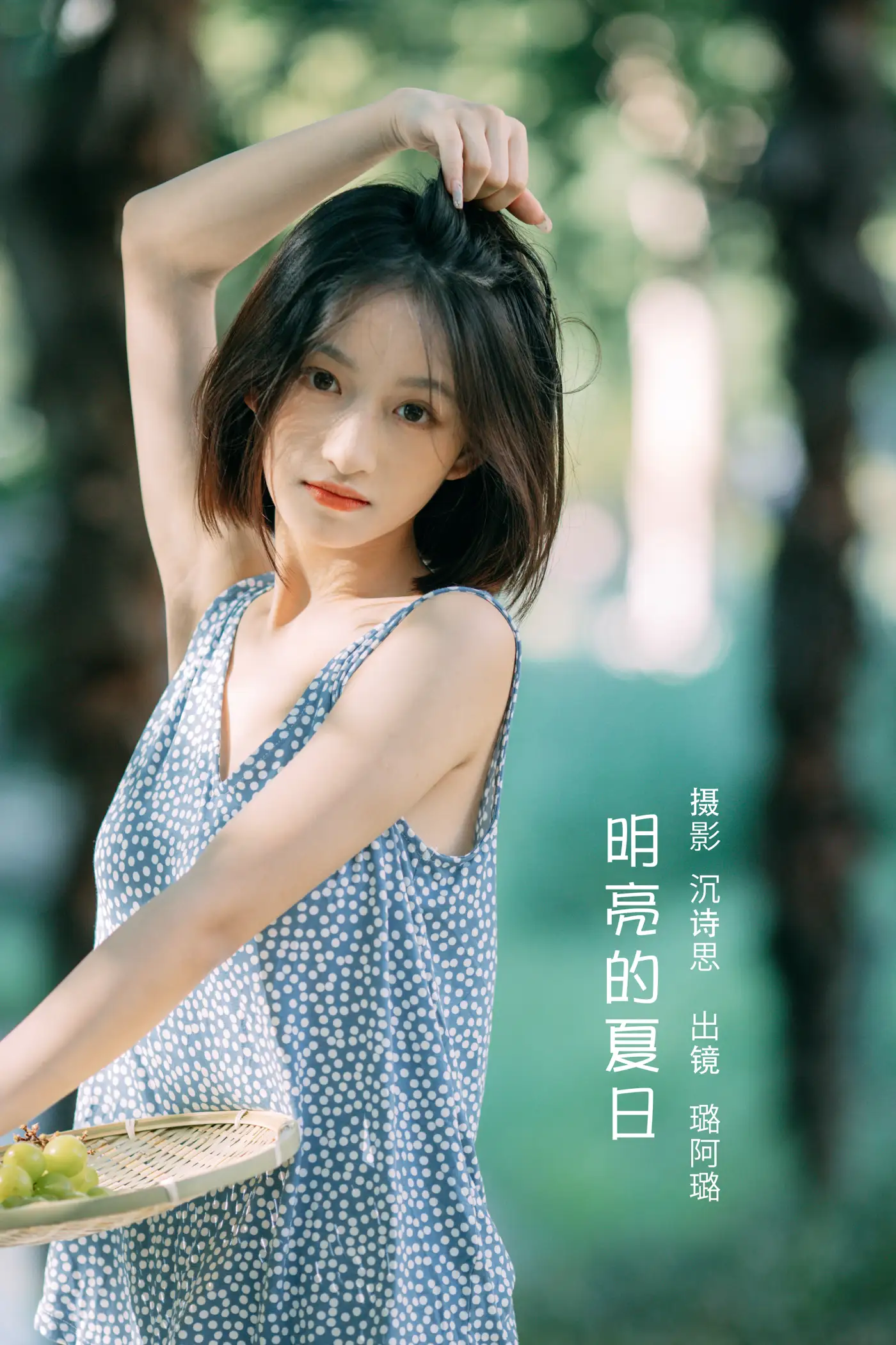 [YITUYU] 2022.09.03 Vol.1859 – Bright Summer Yuer#[38P]-1